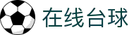 欧洲赔率即时查询_百家欧赔对比与凯利指数观察